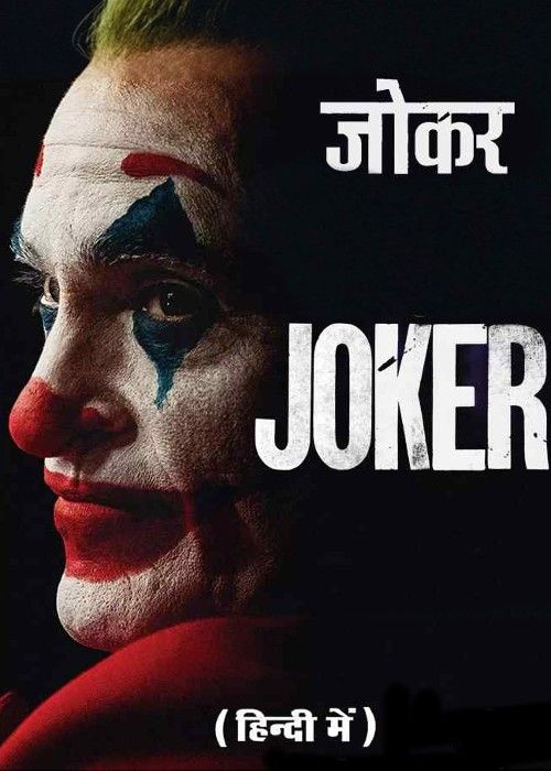 joker (2019) org hindi dubbed movie
